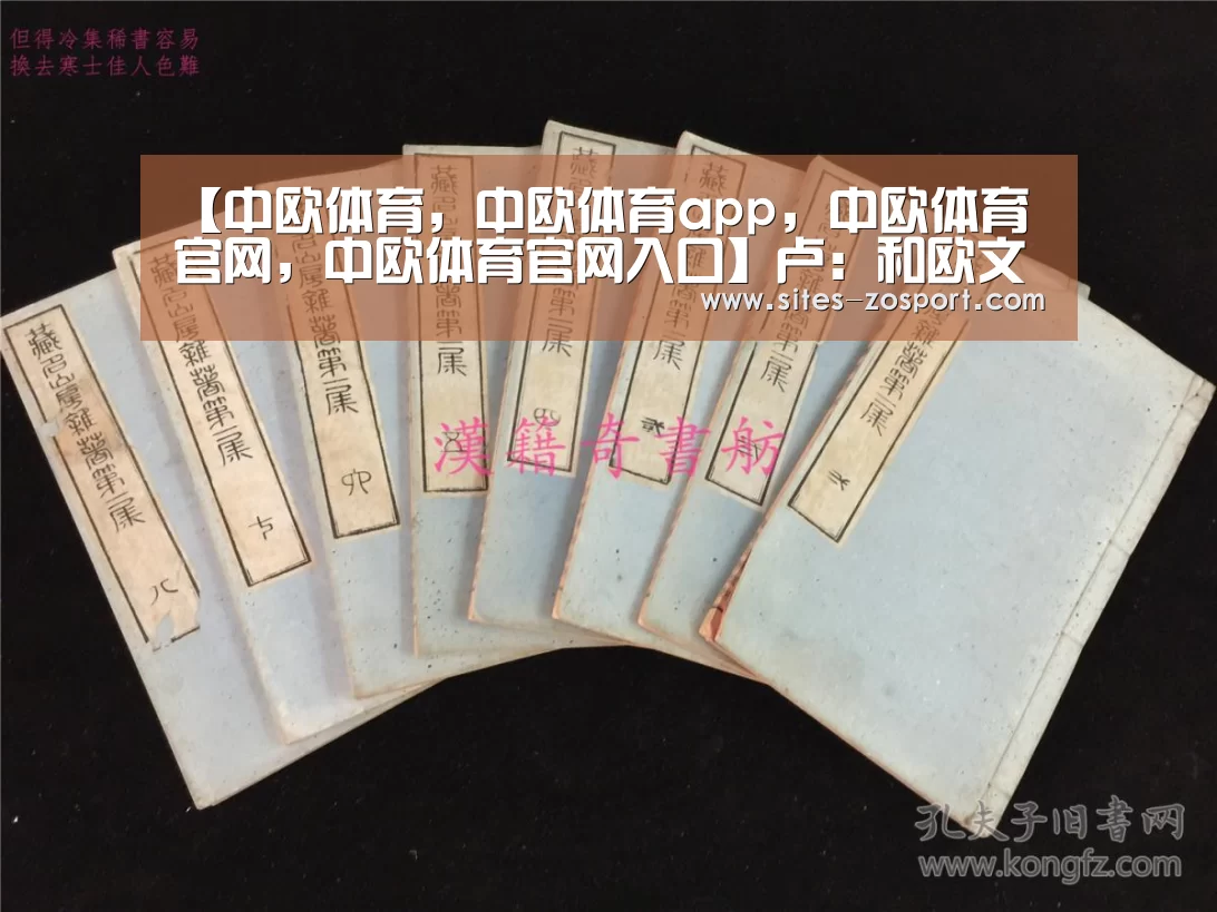 中欧体育，中欧体育app，中欧体育官网，中欧体育官网入口
