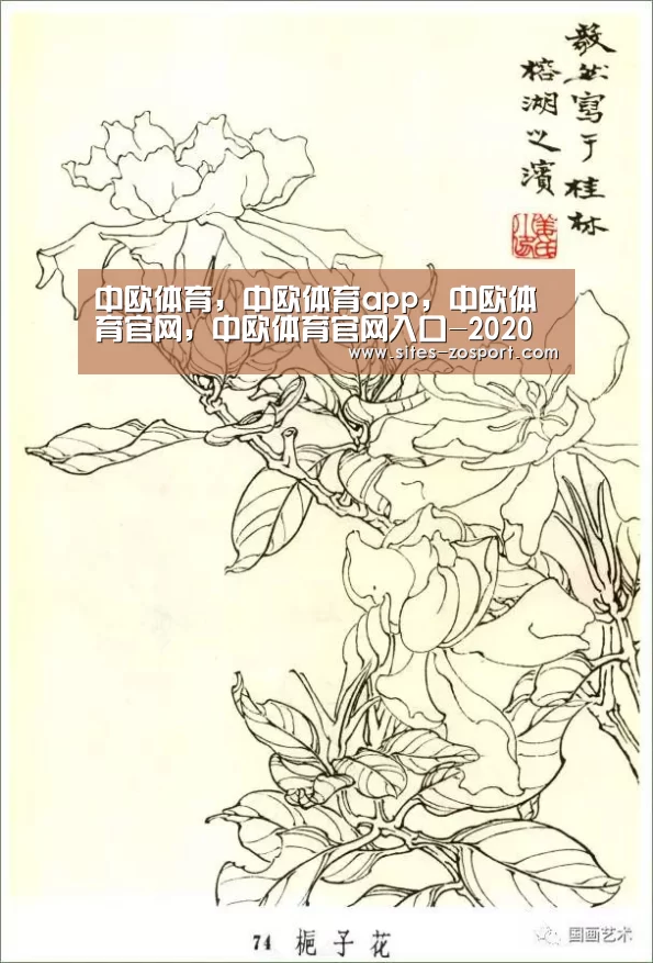 中欧体育，中欧体育app，中欧体育官网，中欧体育官网入口-2020鼠年特色新年拜