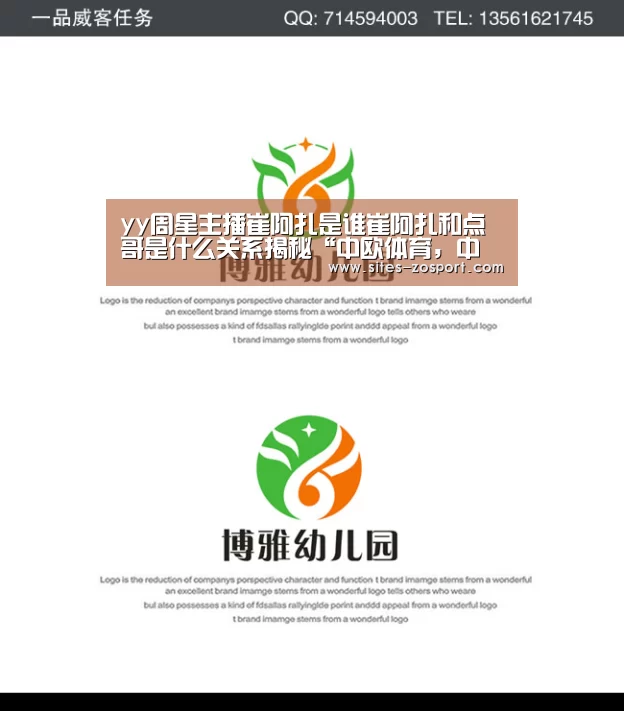 yy周星主播崔阿扎是谁崔阿扎和点哥是什么关系揭秘“中欧体育,中欧体育app,中欧体育官网,中欧体育官网入口”(图2) 中欧体育,中欧体育app,中欧体育官网,中欧体育官网入口