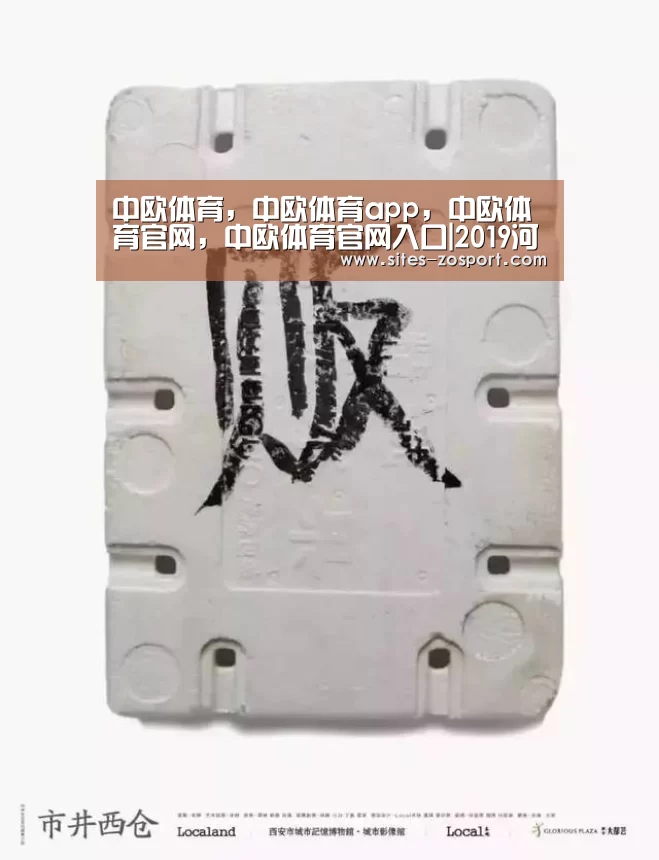 中欧体育，中欧体育app，中欧体育官网，中欧体育官网入口