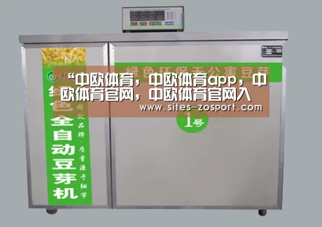 中欧体育，中欧体育app，中欧体育官网，中欧体育官网入口