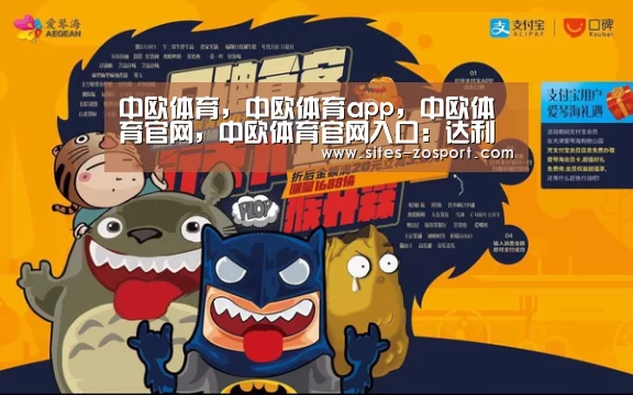 中欧体育，中欧体育app，中欧体育官网，中欧体育官网入口