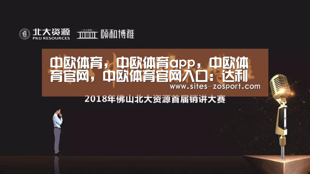中欧体育，中欧体育app，中欧体育官网，中欧体育官网入口